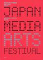Japan Media Arts Festival, 1997-2022, 25 Years of Progress 文化庁メディア芸術祭1997-2022 : 25年の軌跡